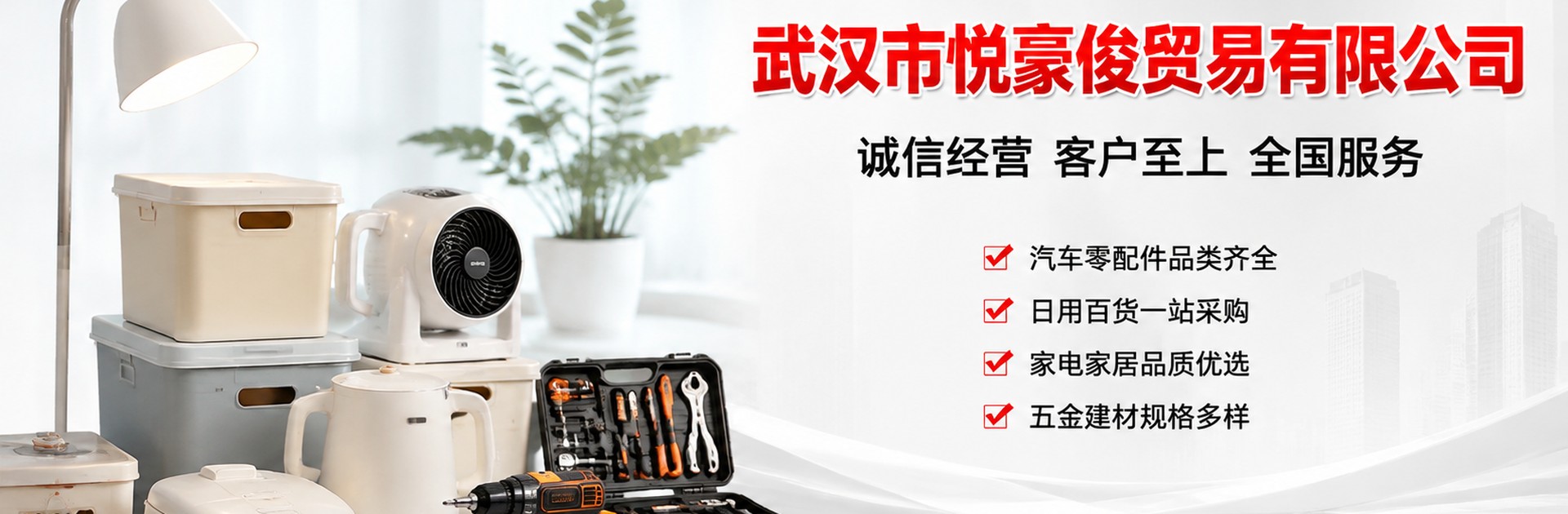 武汉市悦豪俊贸易有限公司